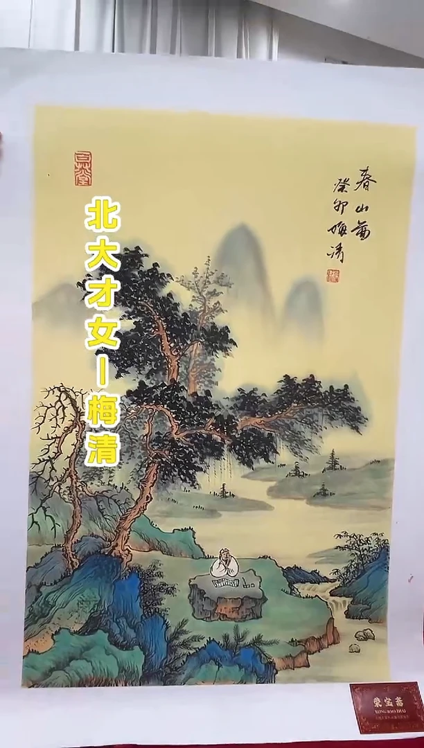 国画梅清老师2.7平尺山水国画作品