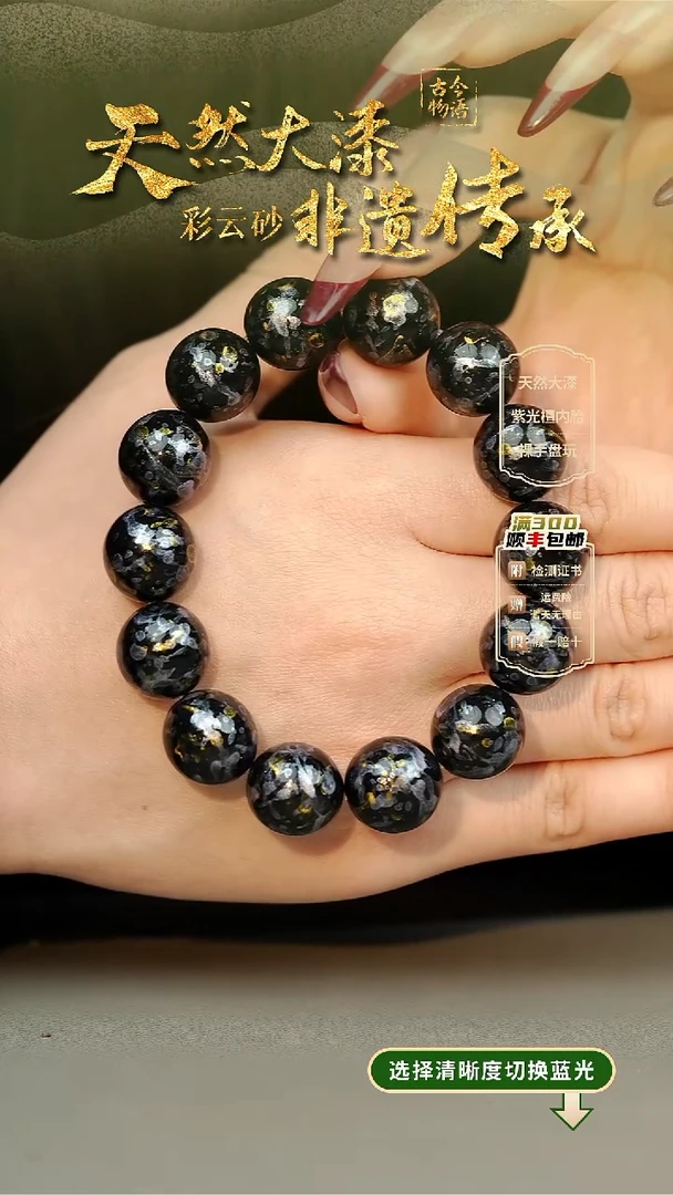 大漆晕染洒金1.5手串14子 非遗大漆珠@@1SC001