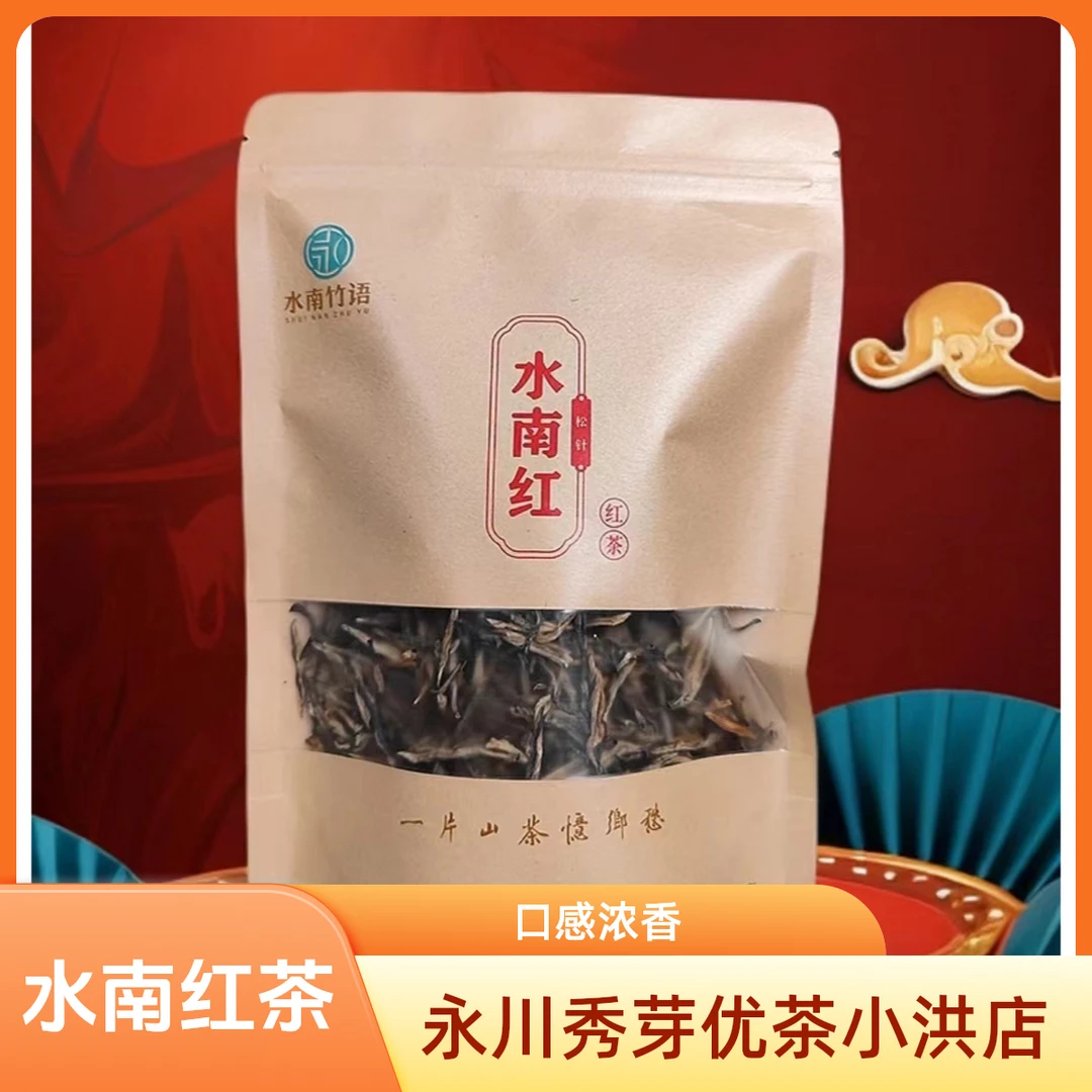 重庆特产水南竹语水南红松针红茶 100g云南红茶滇红茶叶口粮茶