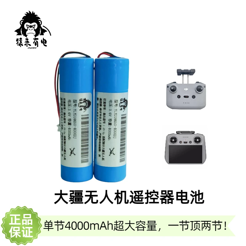 4000mAh无人机RC遥控器大容量电池大疆N1/N1C/N2/N2/N3/一代屏控