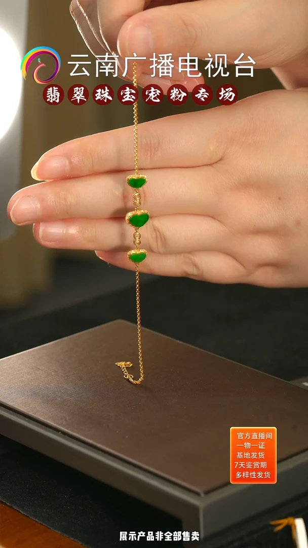18K金镶嵌手链翡翠手链55