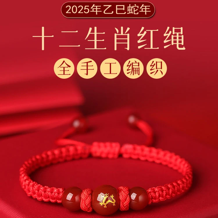 转运红绳本命年辰蛇十二生肖创意饰品男女礼物可调节手绳手链