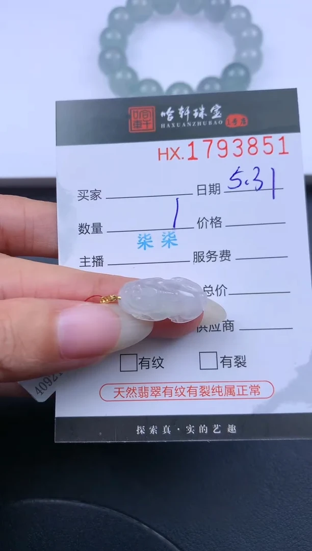 翡翠挂件未镶嵌哈轩 挂件1