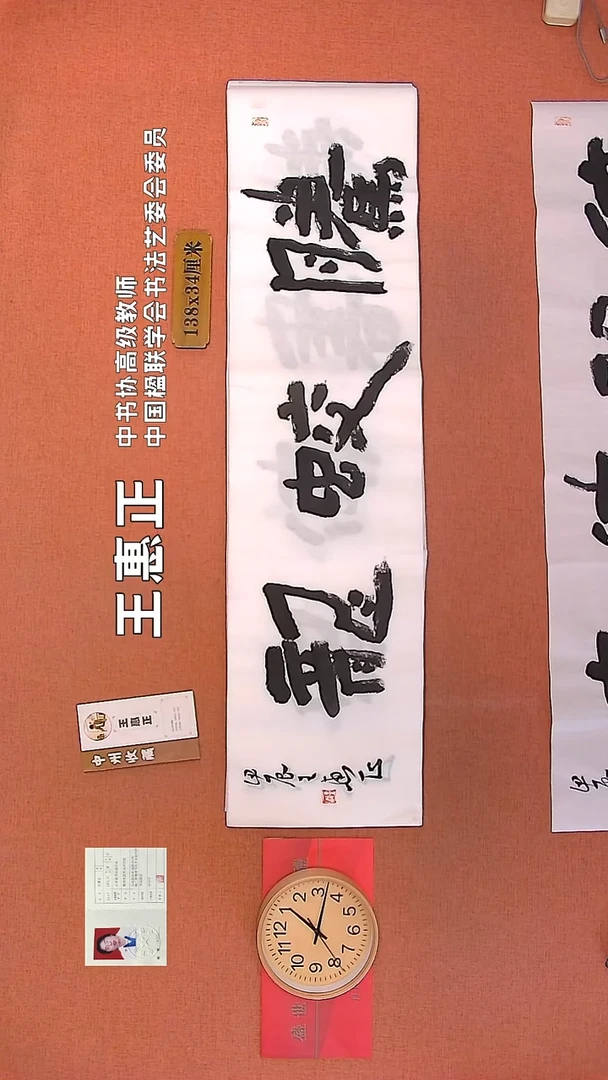 【闪购商品】书法54        王惠正书法作品