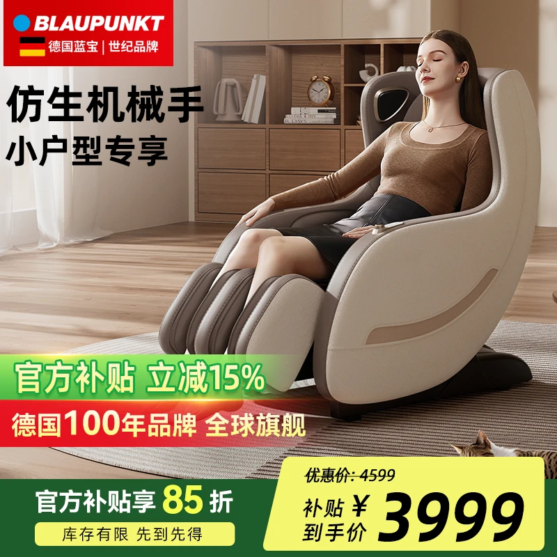 Blaupunkt德国蓝宝高端小户型按摩椅家用全身太空舱