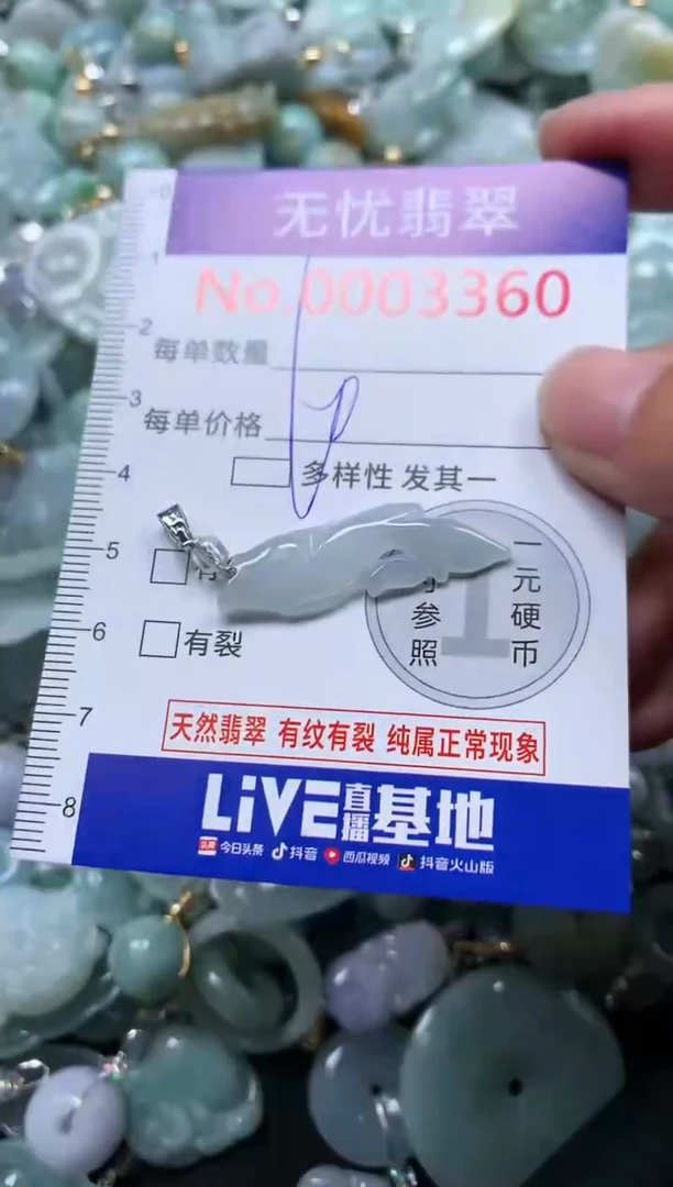 颈饰未镶嵌翡翠3360