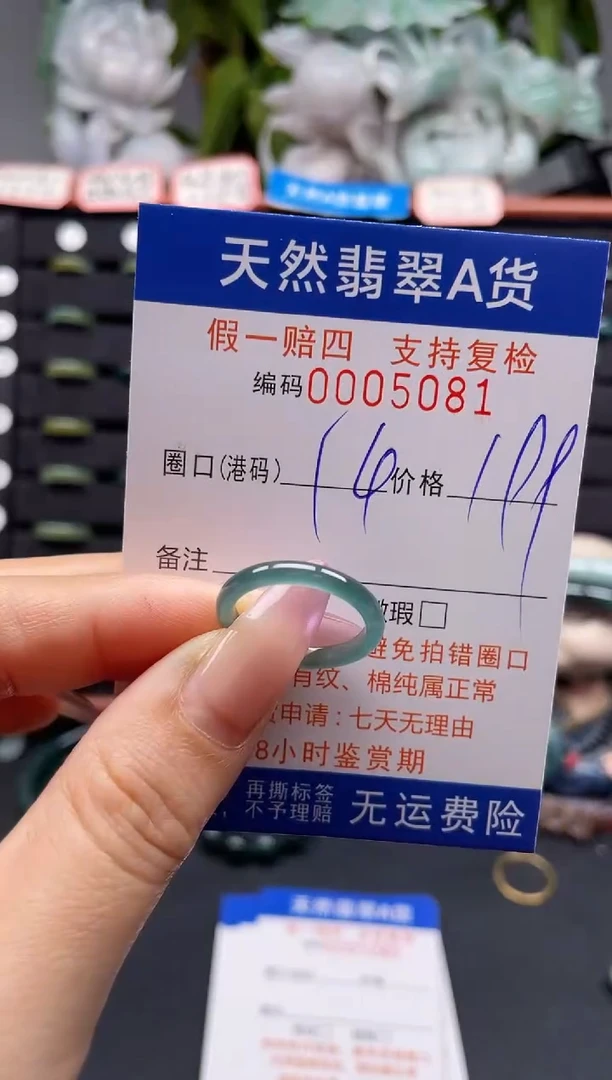 未镶嵌戒指翡翠14*5081