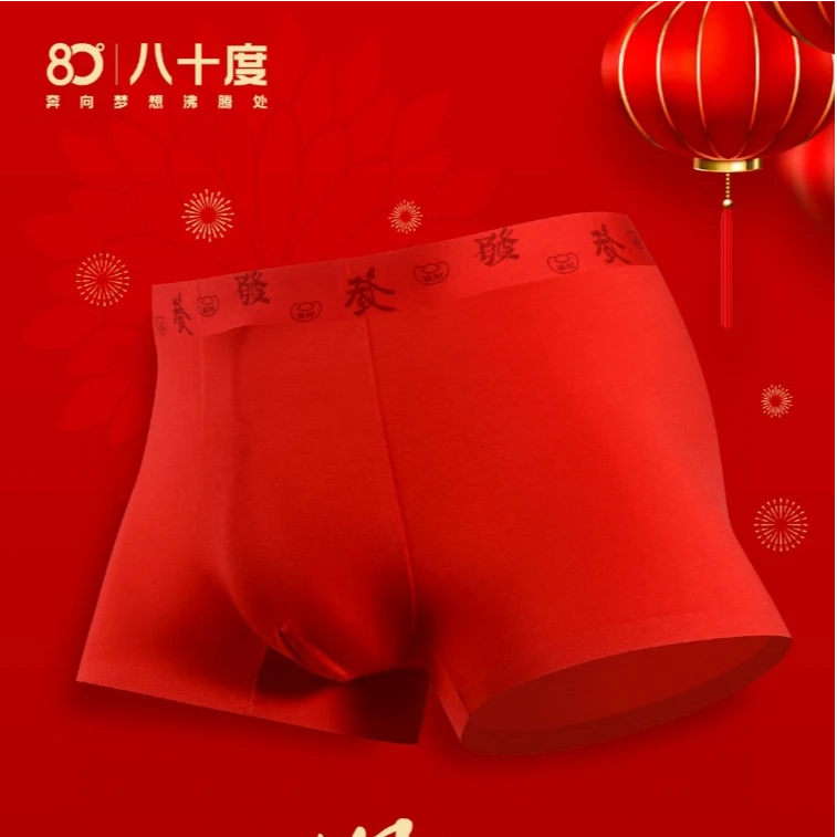 【发-财男士内裤】男士莫代尔柔软舒适透气无痕平角内裤