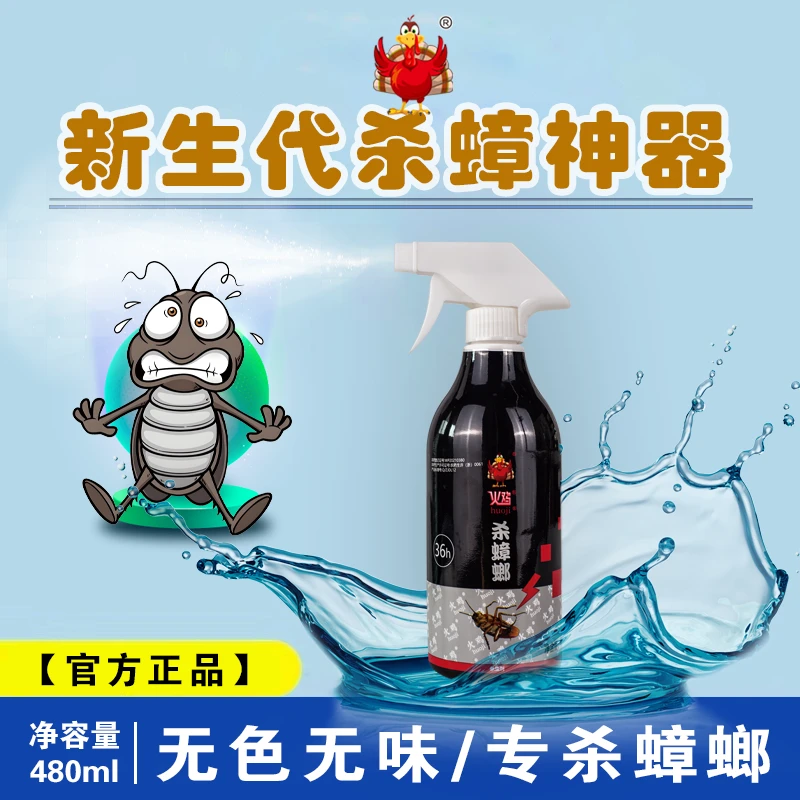 蟑螂药杀虫剂李好鸭呋虫胺杀蟑螂喷雾杀苍蝇蟑螂厂家直供 达人
