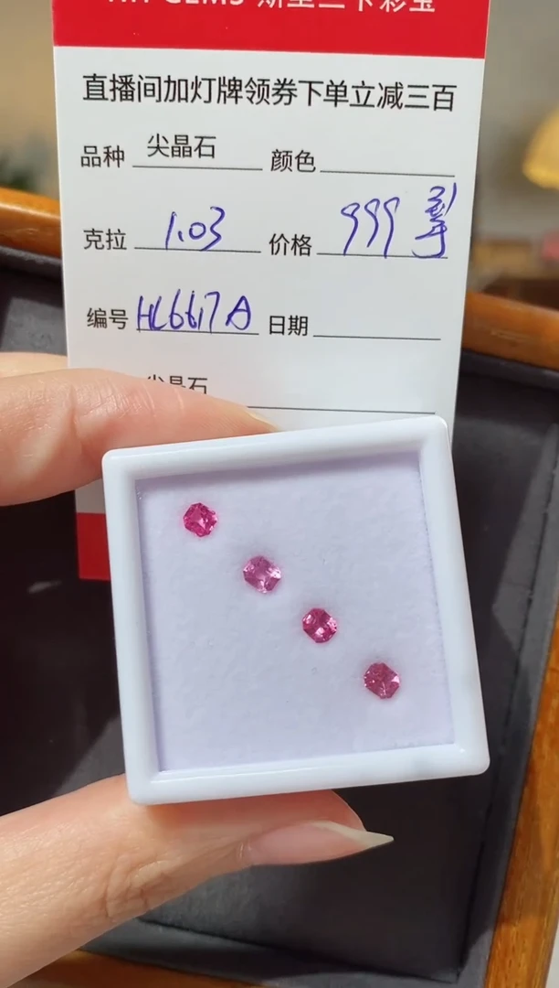 【闪购商品】尖晶石裸石未镶嵌1.03ct HL6617A