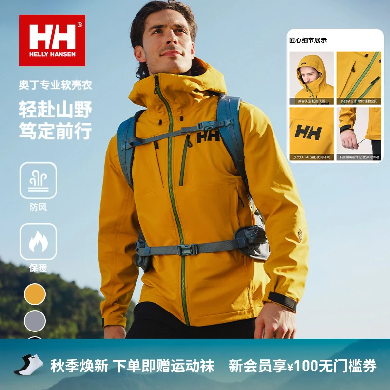 HELLY HANSEN/HH 25春中国限定ODIN奥丁专业户外软壳衣HC5SEJK11M
