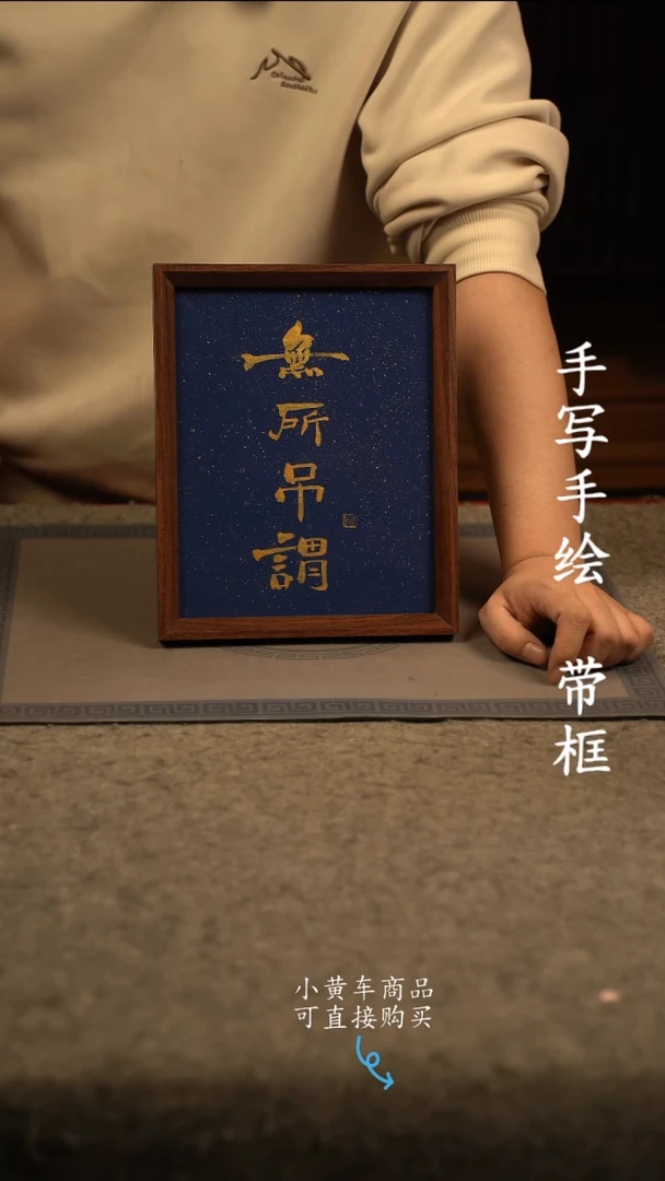 【闪购商品】书法10寸 国潮书法摆件 编号301