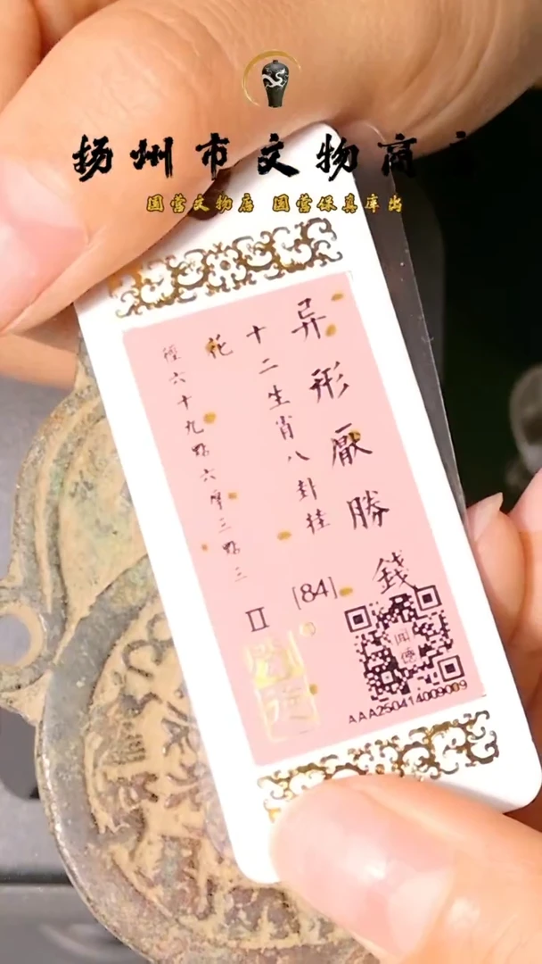 铜十二生肖异形挂花