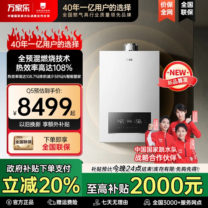 【万家乐】Q5燃气壁挂炉家用锅炉地暖采暖炉冷凝节能供暖热水器