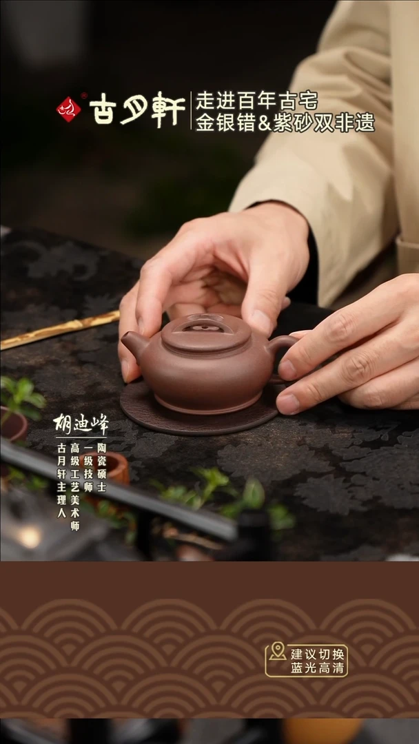 茶壶紫砂古月轩境元