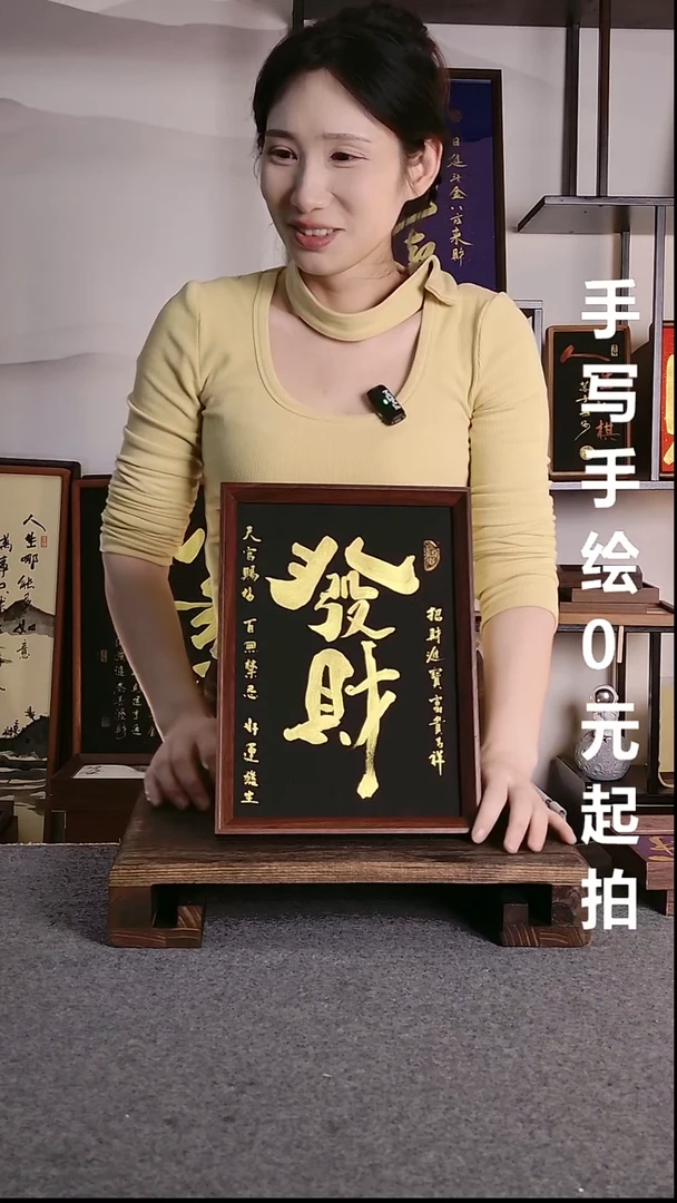 书法王**士发财带框手写08