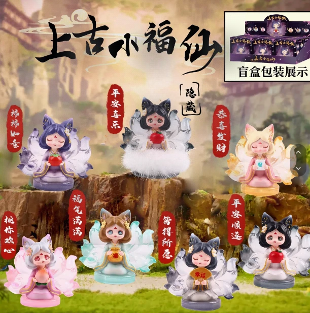 【嫩驴】拆盒-上古小福仙盲盒-直播现拆！！拆开不退！！