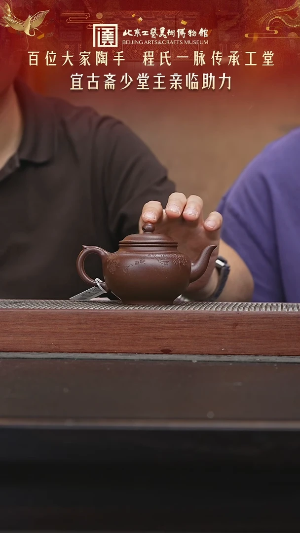 茶壶紫砂043陶茶溯源宜古斋专场