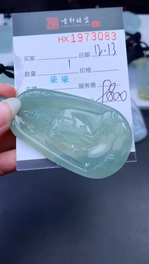 未镶嵌挂件翡翠哈轩 挂件1