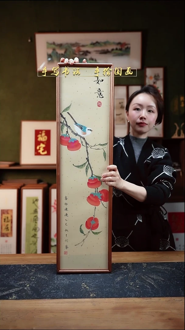 国画单个 如意（喜柿连连）22*82cm