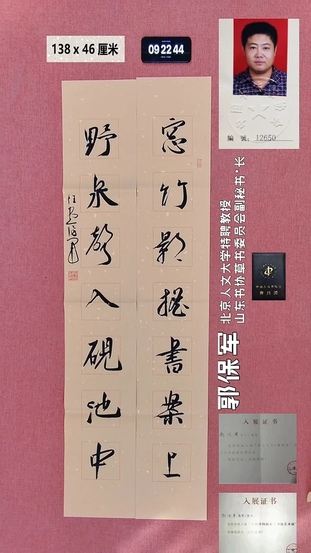 书法100    郭老师书法作品