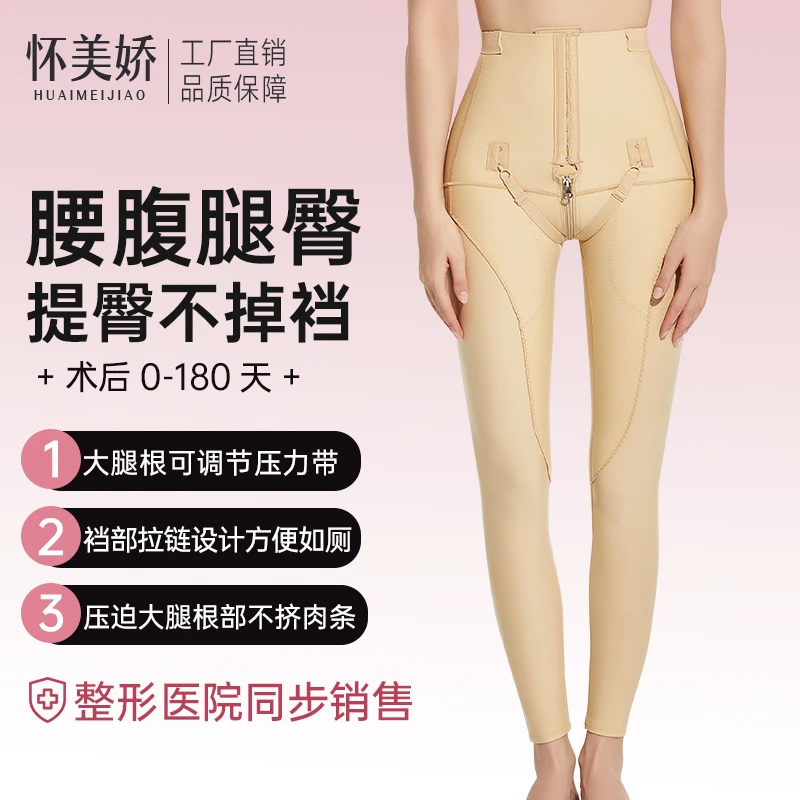 怀美娇大小腿塑身裤吸脂专用抽脂术后塑形裤高腰提臀收腹美体裤女