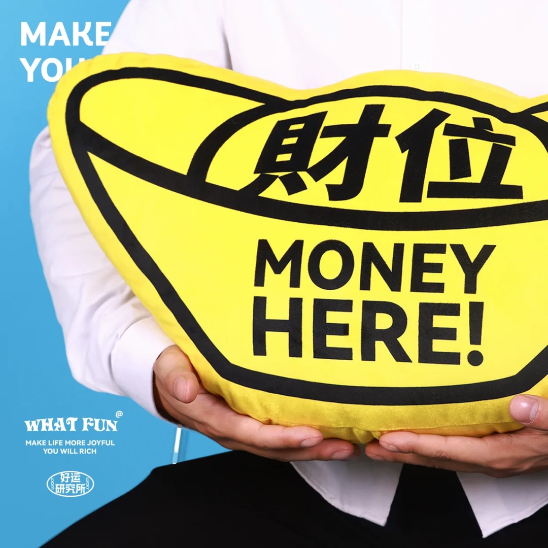 【啥玩异WHATFUN】财运系列（财位）可爱抱枕沙发抱枕办公抱枕靠垫