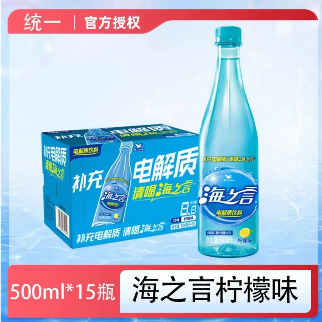 【整箱装】统一海之言柠檬味500ml*15瓶电解质水饮料大瓶畅饮清爽