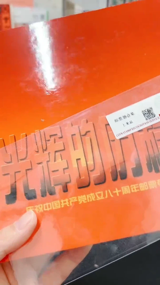 【闪购商品】光辉的历程经典邮票邮折