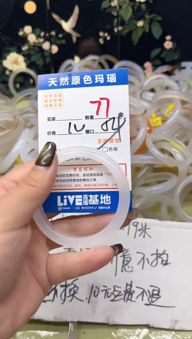 手镯玛瑙/玉髓未镶嵌77
