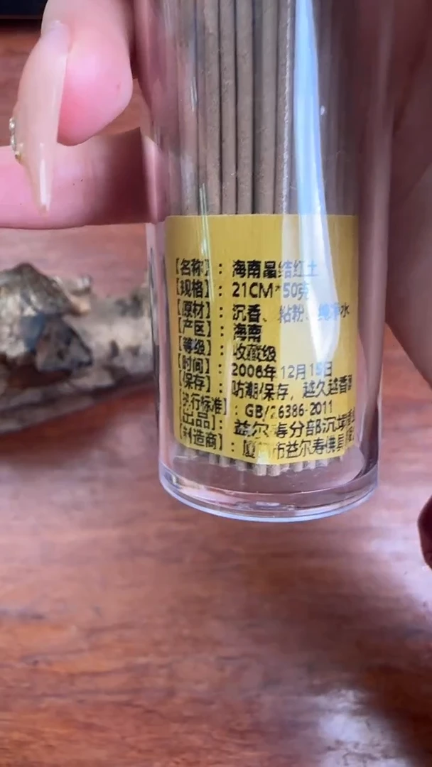 线香37号   海南晶结红土  50克