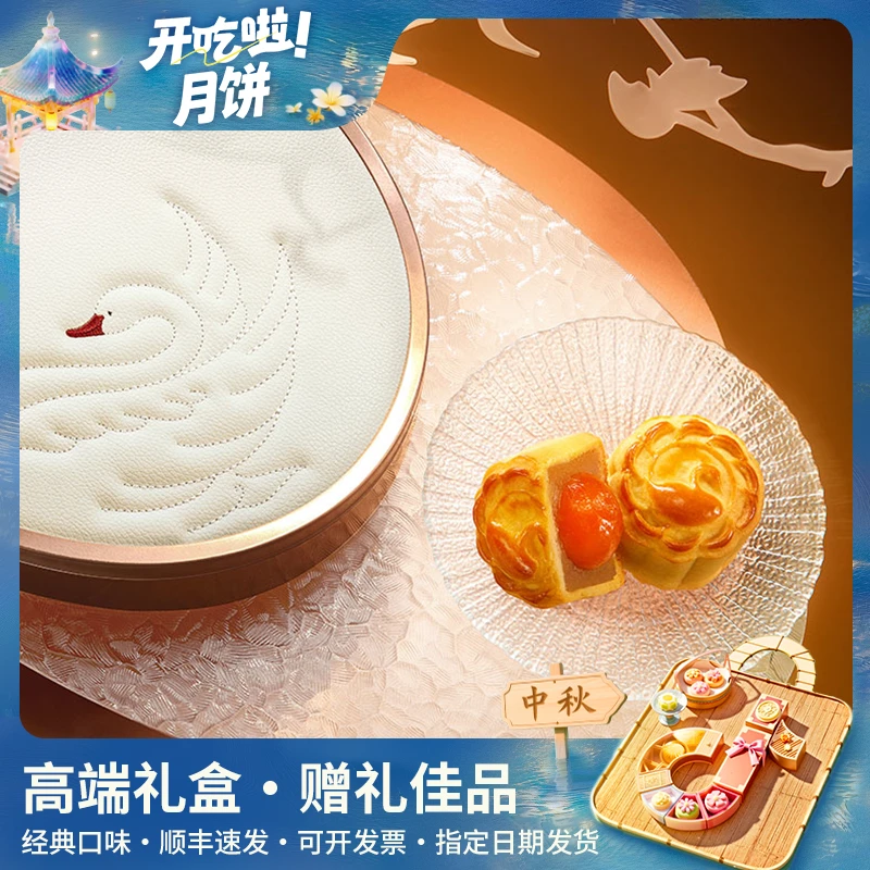 【开吃节】白天鹅宾馆月饼礼盒蛋黄莲蓉8个装礼盒广式月饼领导送礼