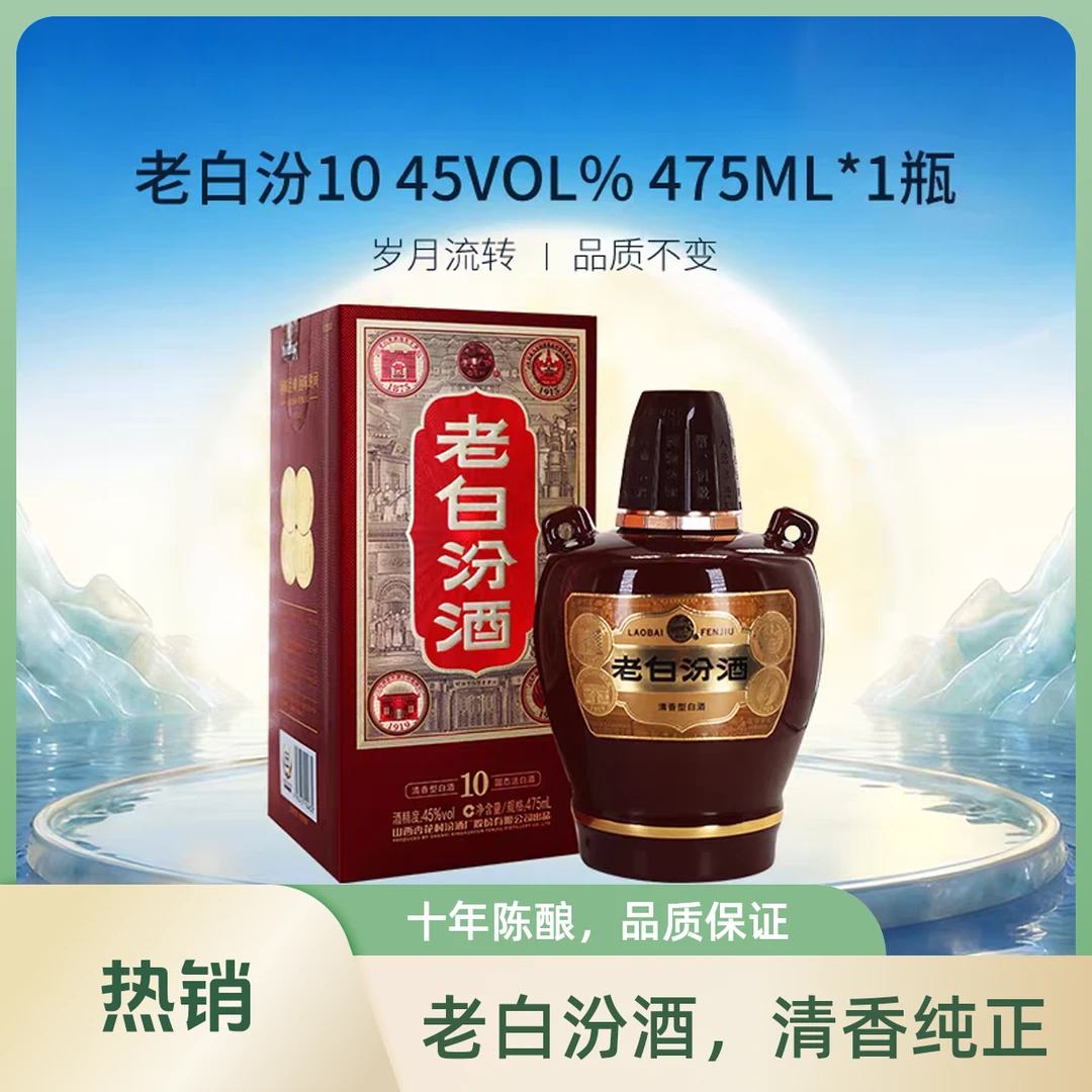 汾酒53度新款老白汾酒1053度