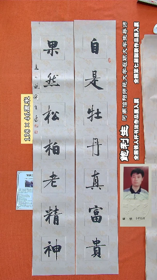 书法219R鲍利生书法作品