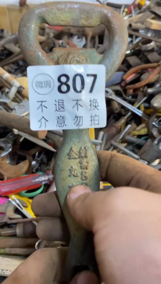 看**好默认瑕疵 不退不换 介意勿拍807