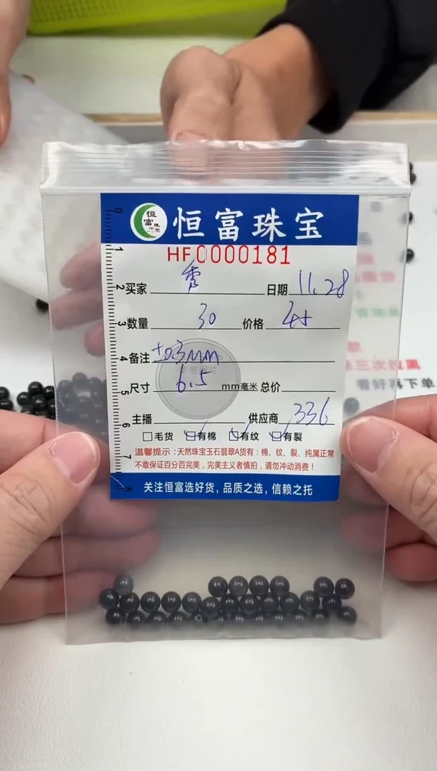 散珠翡翠秀*乌鸡散珠卡6.5mm毫米左右