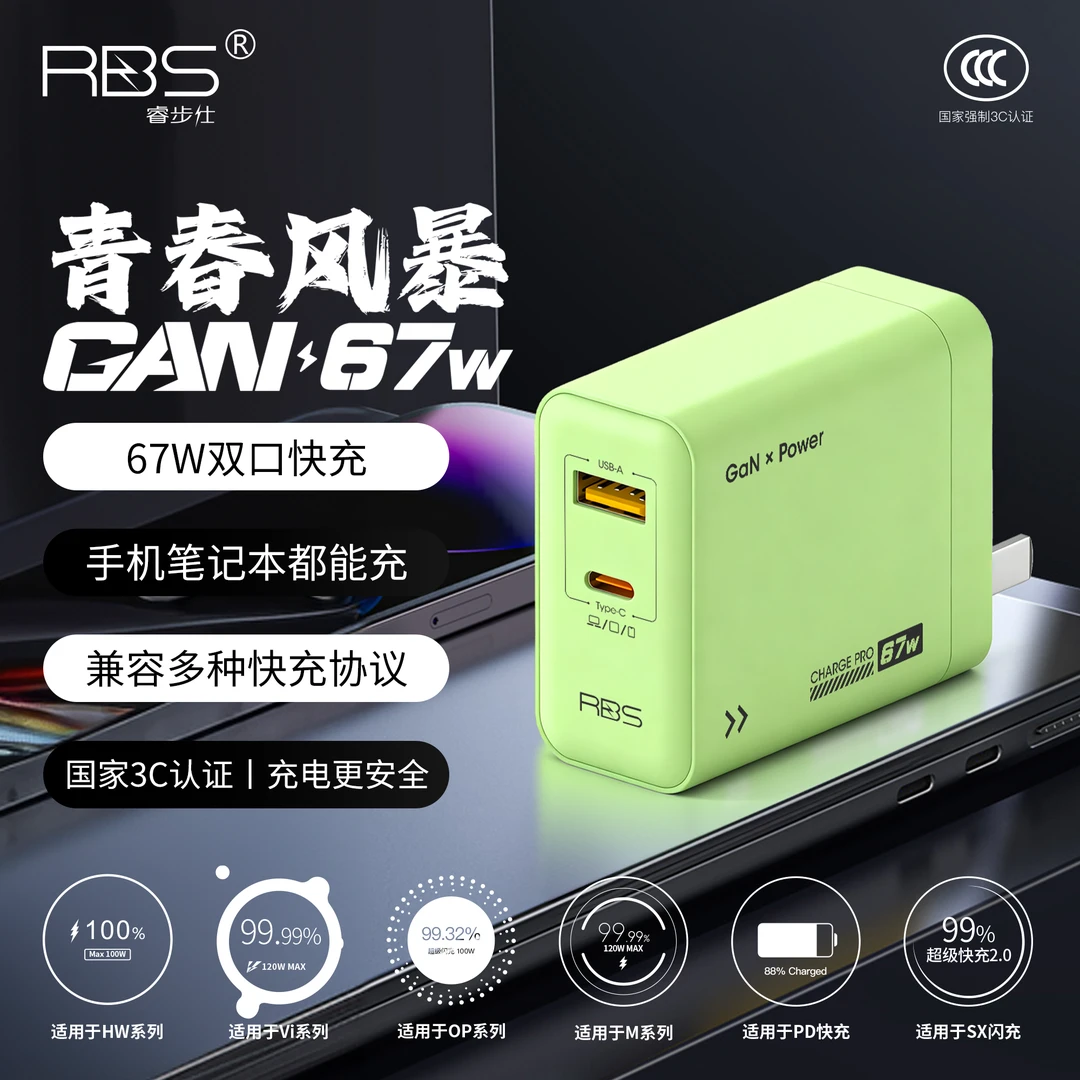 RBS/睿步仕67W双口氮化镓超级闪充适用华为荣耀小米vivo安卓苹果