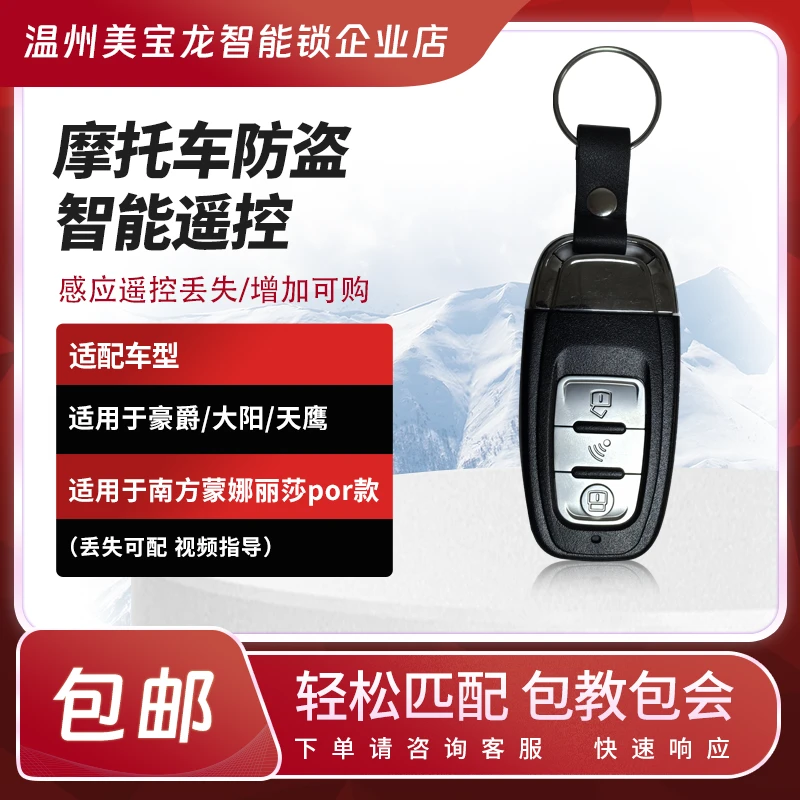 适用南方摩托梦娜丽莎por款大阳豪爵铃木雅马哈钥匙丢失/增加