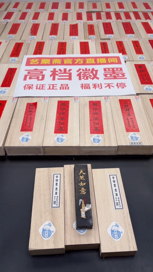 【闪购商品】艺粟斋天然如意老墨一锭