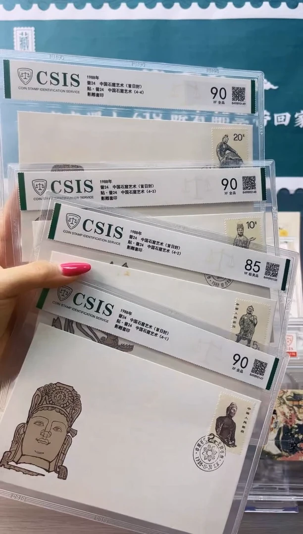 普24  石窟艺术 首日封 集总