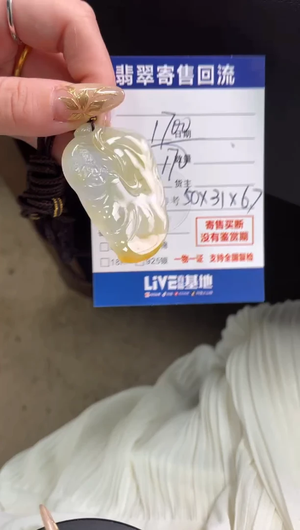 颈饰未镶嵌翡翠10146516