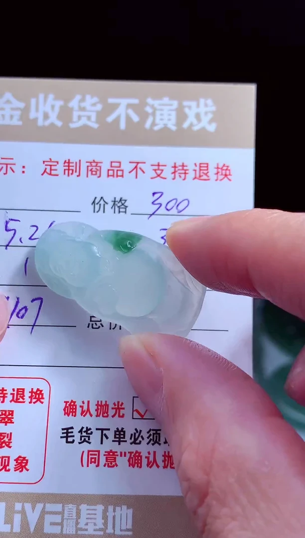 定制翡翠未镶嵌翡翠毛货定制540918