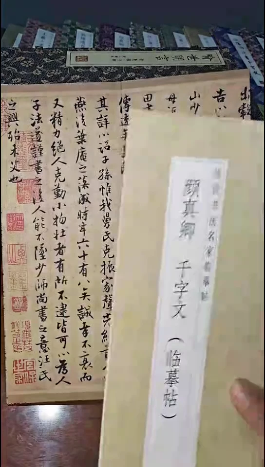 颜真卿千字文描红本