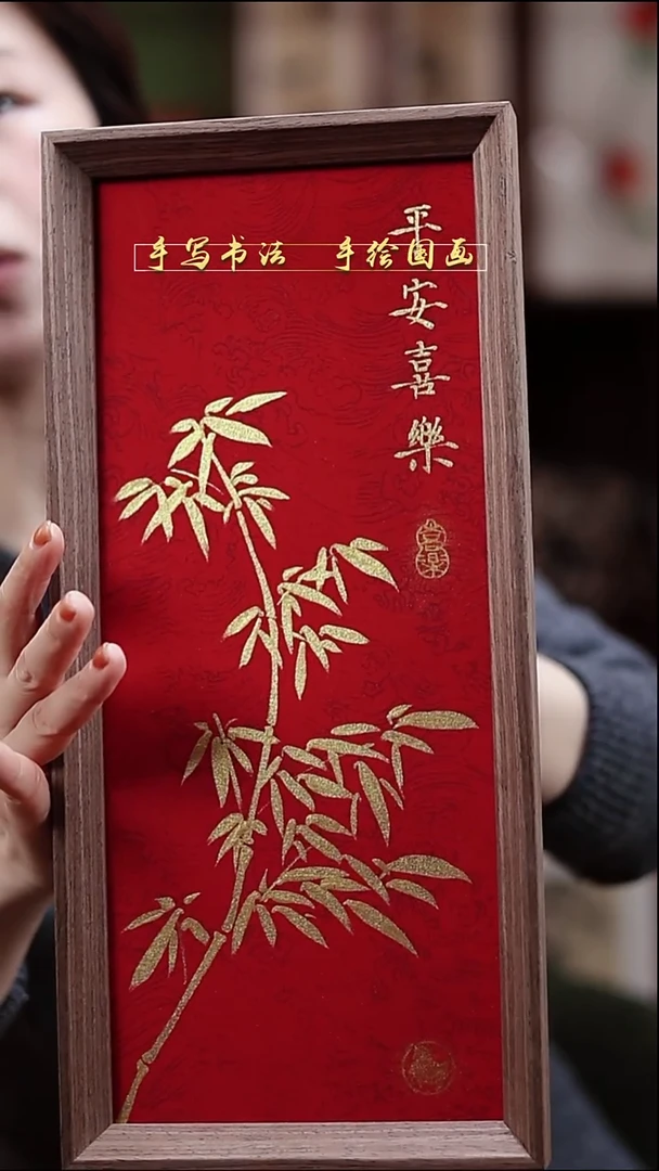 国画红底金墨竹 平安喜乐17*37cm非实木