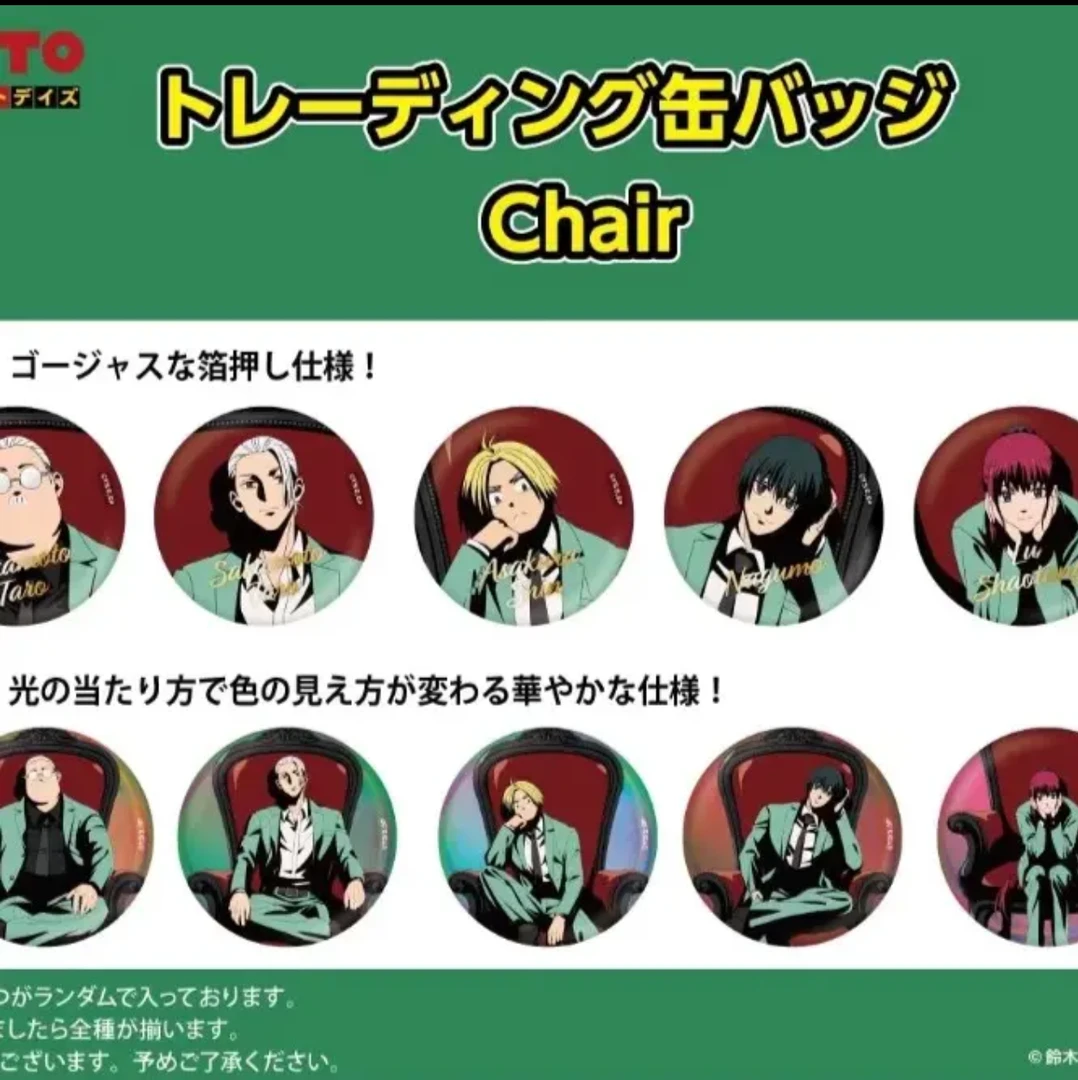 坂本日常 红椅子黑金水彩吧唧 盲盒代拆