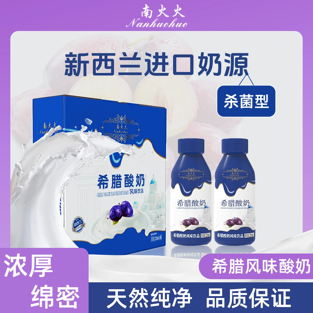 【宠粉福利#】春节高端礼盒希腊酸奶味饮品酸甜营养美味220ml*10瓶