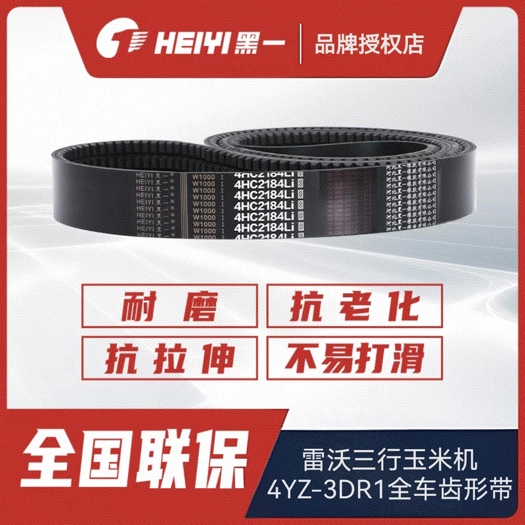 雷沃4YZ-3DR1三行玉米收割机黑一齿形皮带（2024款/潍柴/G4）