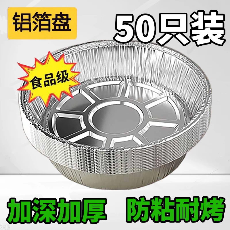 2025新款!【50只装+送油刷】圆形锡纸盘加厚加深空气电炸锅用铝箔纸