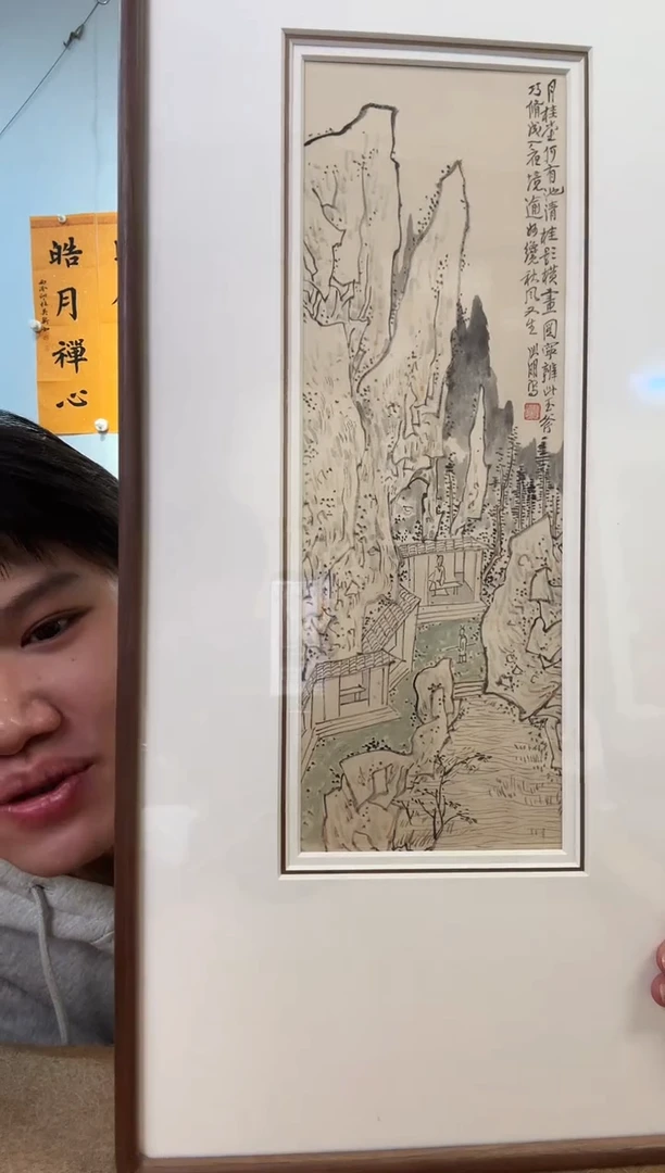 书法?****?金老师 月桂 山水 镜框
