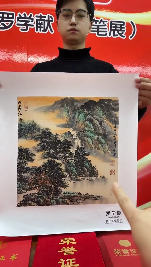 国画罗学献-国画山水1平尺